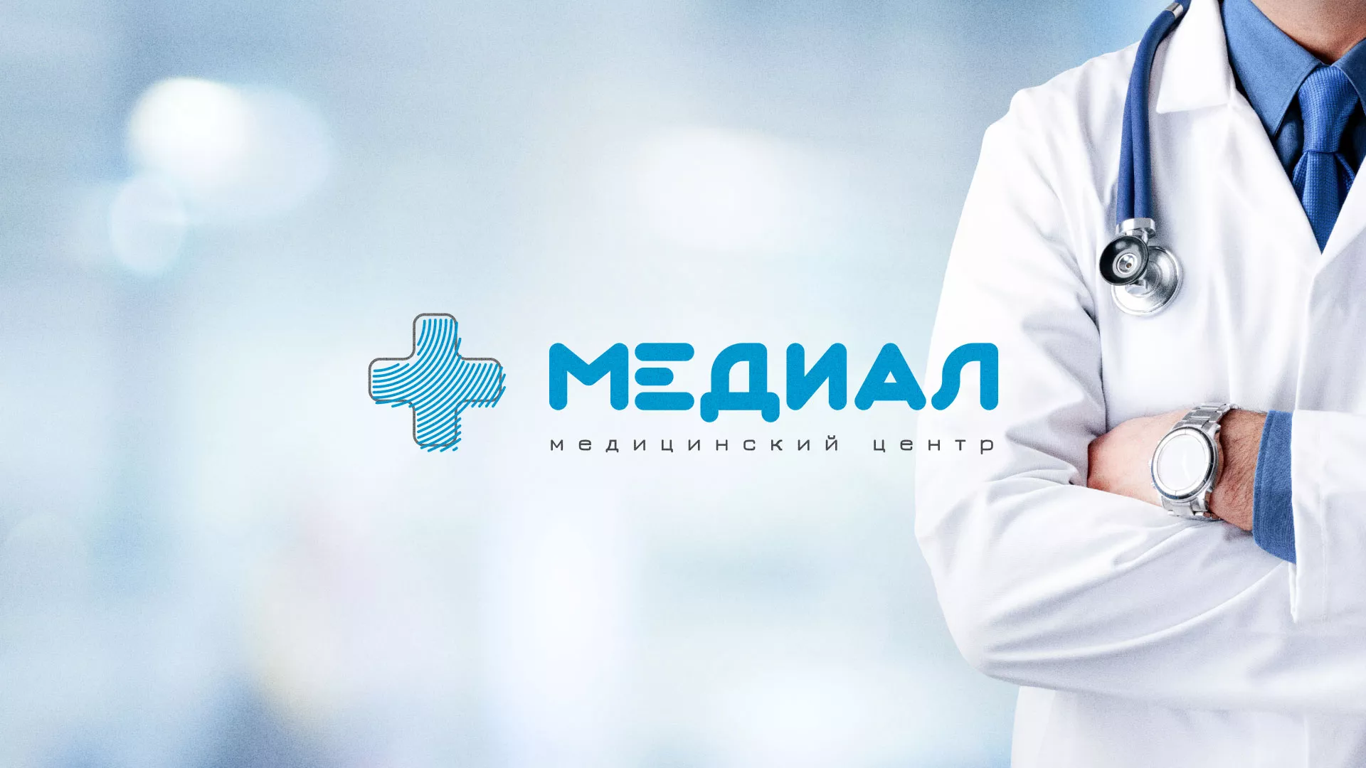 Создание сайта для медицинского центра «Медиал» в Крымске