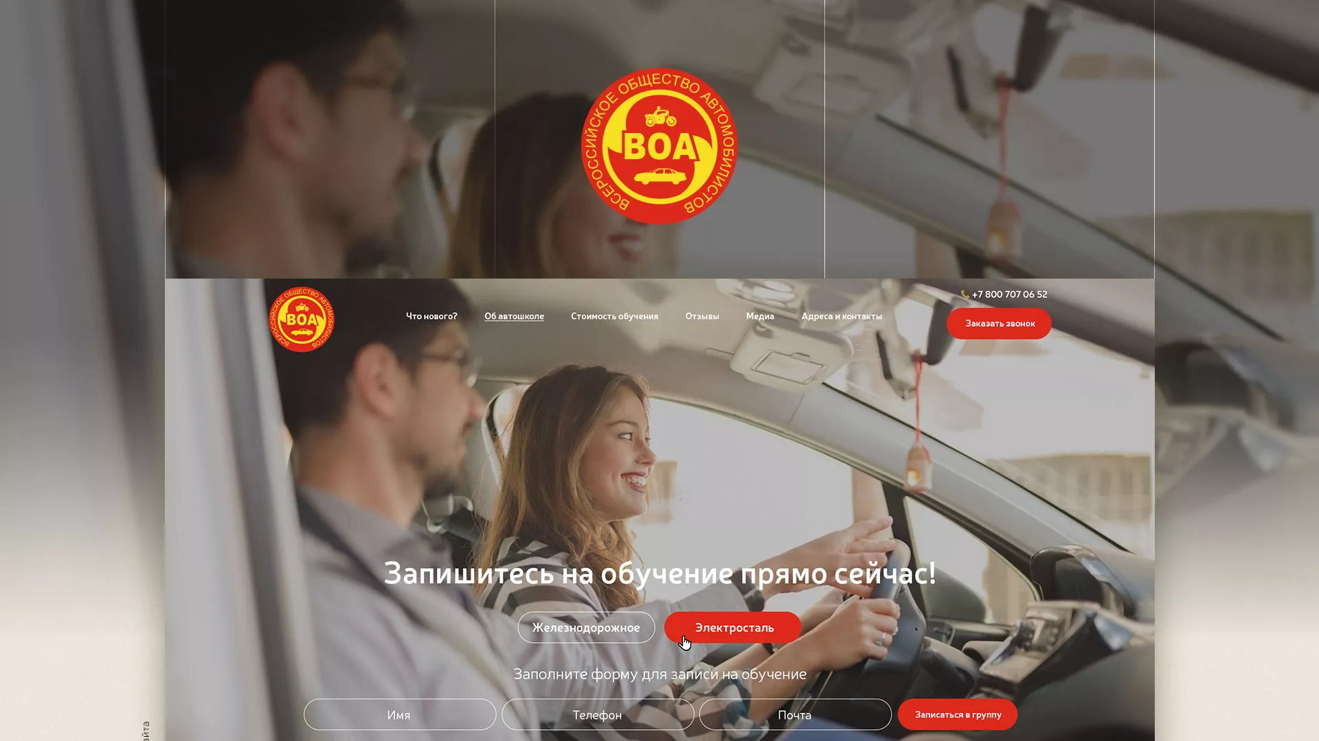 Разработка сайта для автошколы ВОА в Крымске