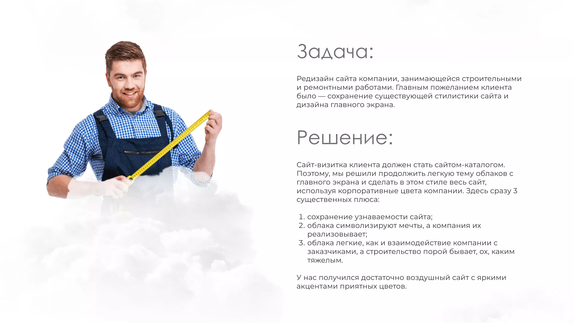 Редизайн сайта компании «Авента Строй» в Крымске