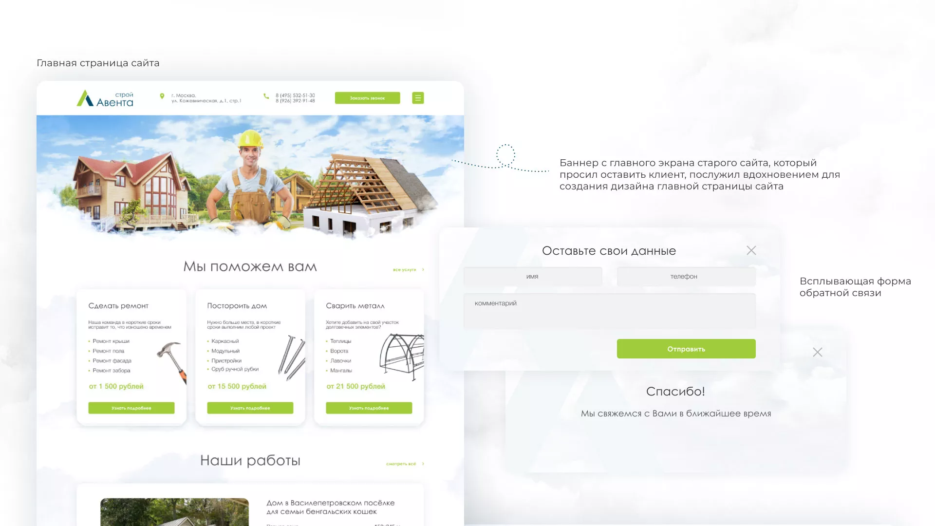 Редизайн сайта компании «Авента Строй» в Крымске