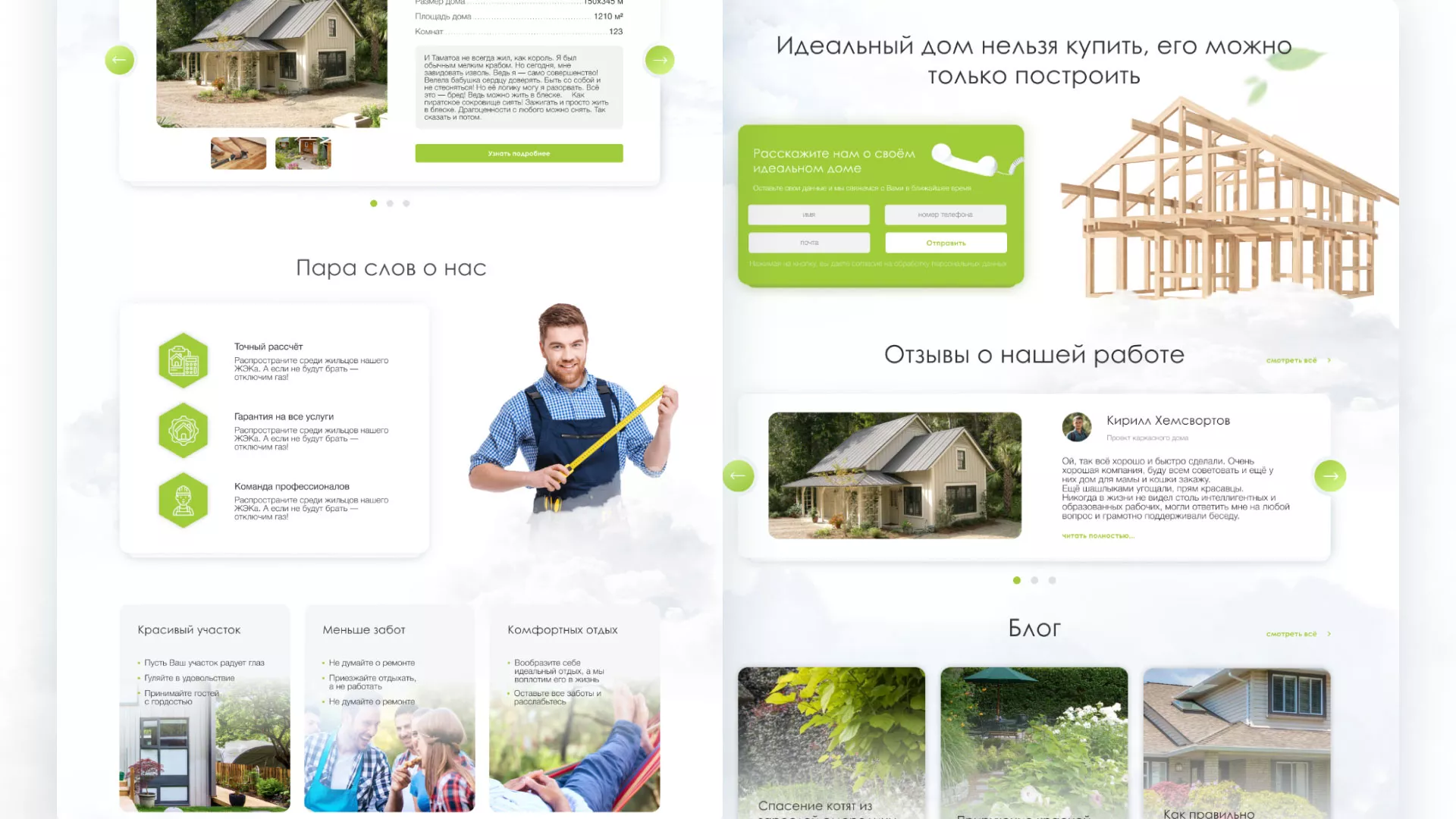 Редизайн сайта компании «Авента Строй» в Крымске