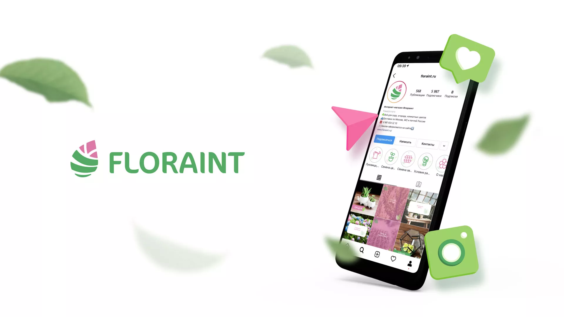 Разработка оформления профиля Instagram для магазина «Floraint» в Крымске