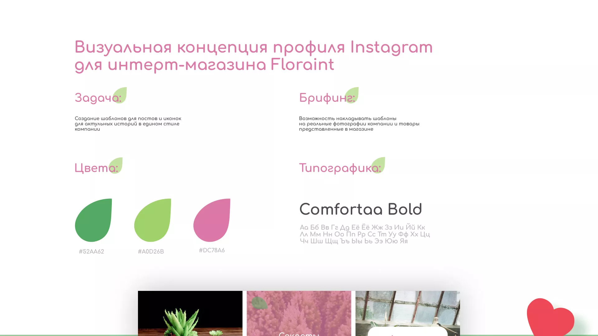 Разработка оформления профиля Instagram для магазина «Floraint» в Крымске