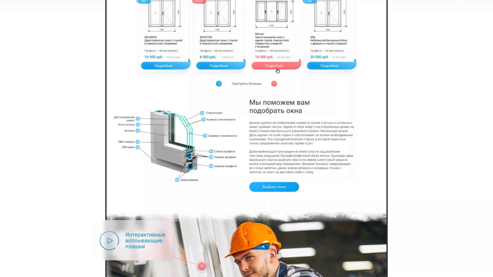 Создание сайта компании «Окна ВИДО» в Крымске