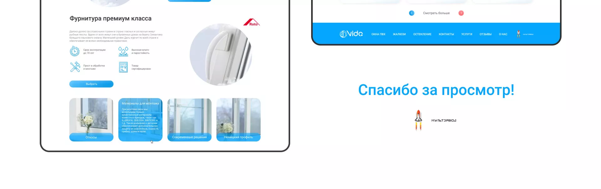 Создание сайта компании «Окна ВИДО» в Крымске