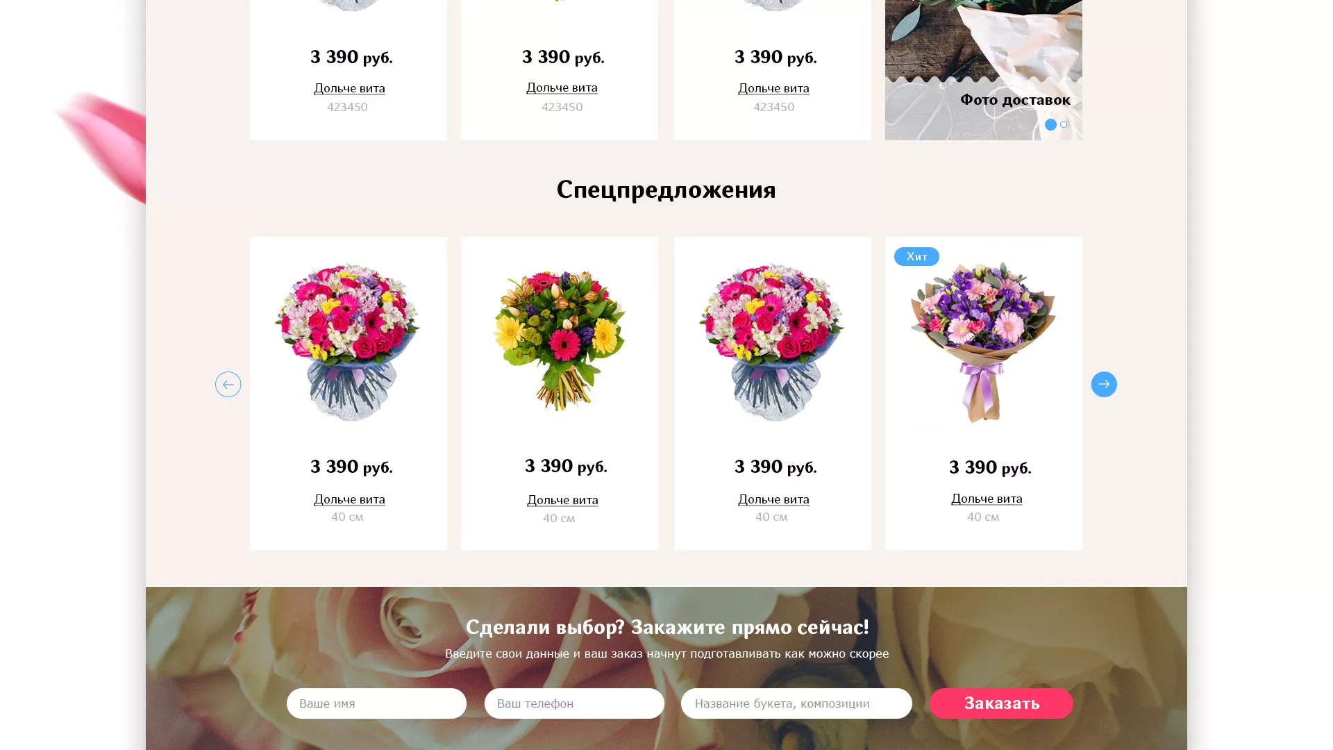 Создание интернет-магазина «Букет-онлайн» по цветам в Крымске