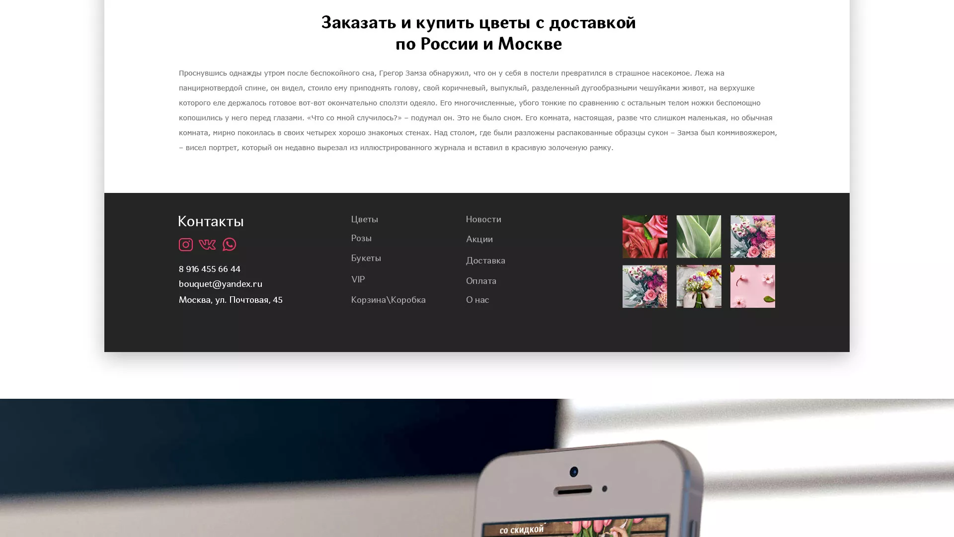 Создание интернет-магазина «Букет-онлайн» по цветам в Крымске