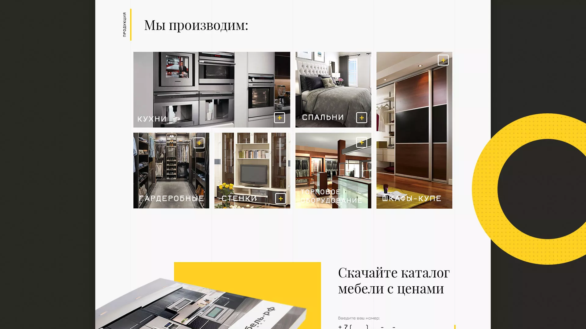 Разработка сайта для производства мебели «Про мебель» в Крымске