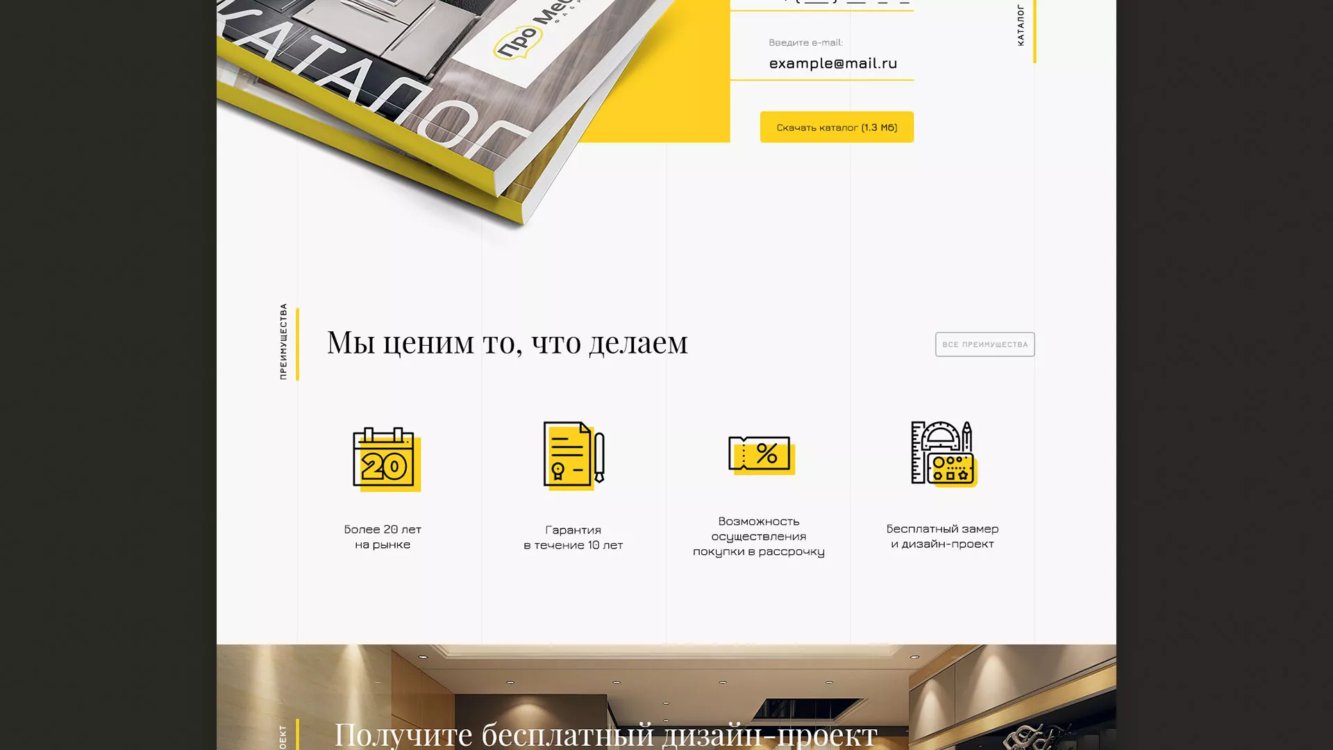 Разработка сайта для производства мебели «Про мебель» в Крымске