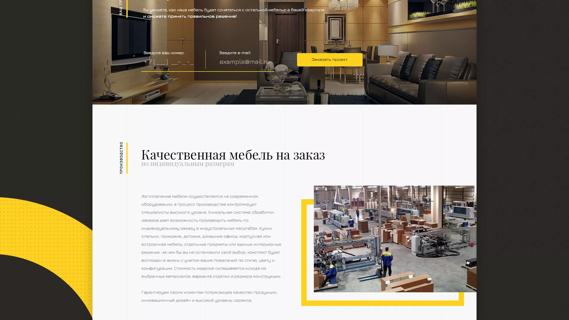 Разработка сайта для производства мебели «Про мебель» в Крымске