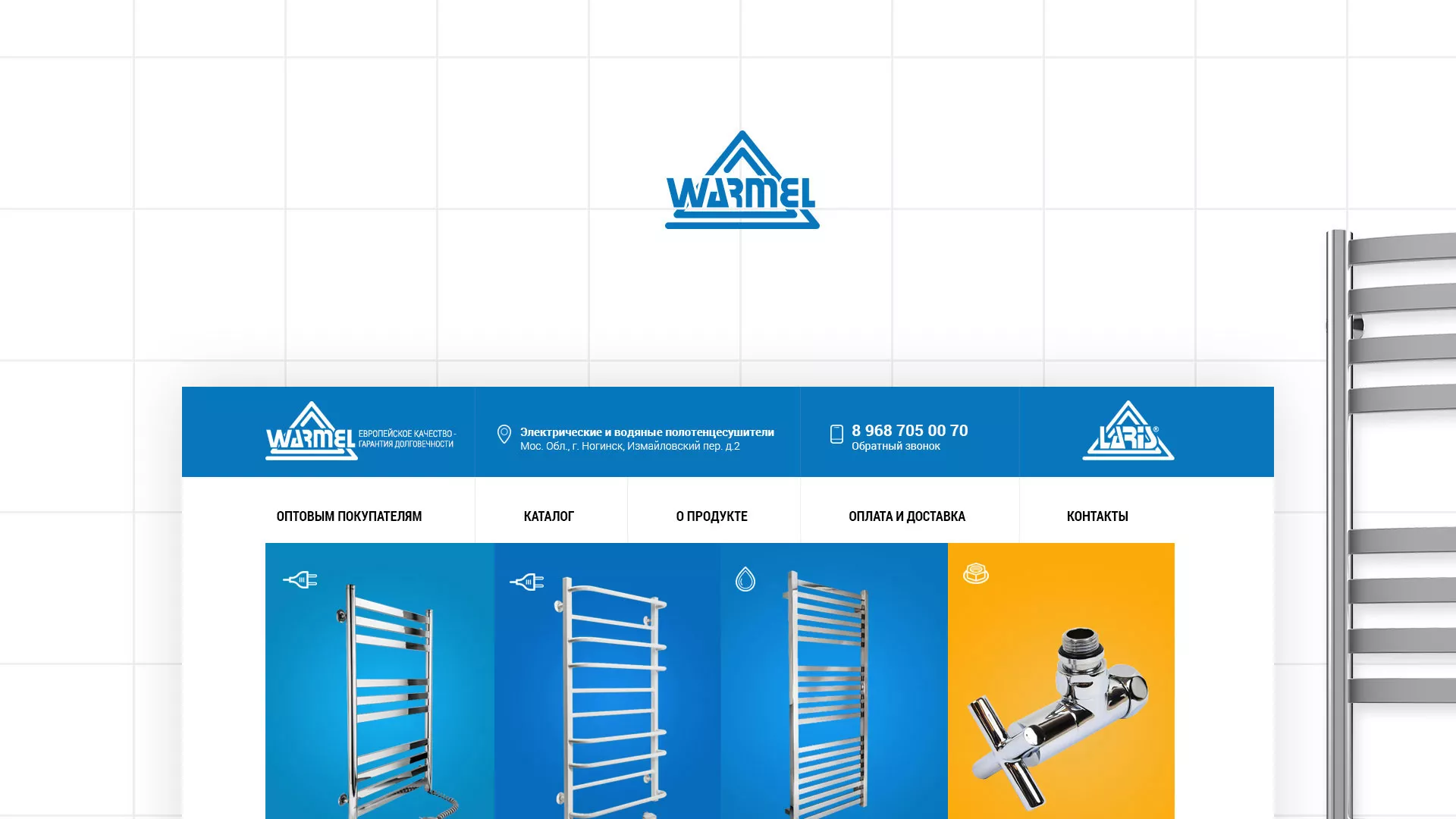 Разработка сайта для компании «WARMEL» по продаже полотенцесушителей в Крымске