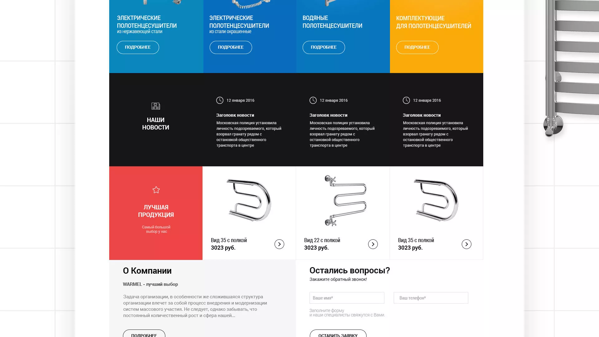 Разработка сайта для компании «WARMEL» по продаже полотенцесушителей в Крымске