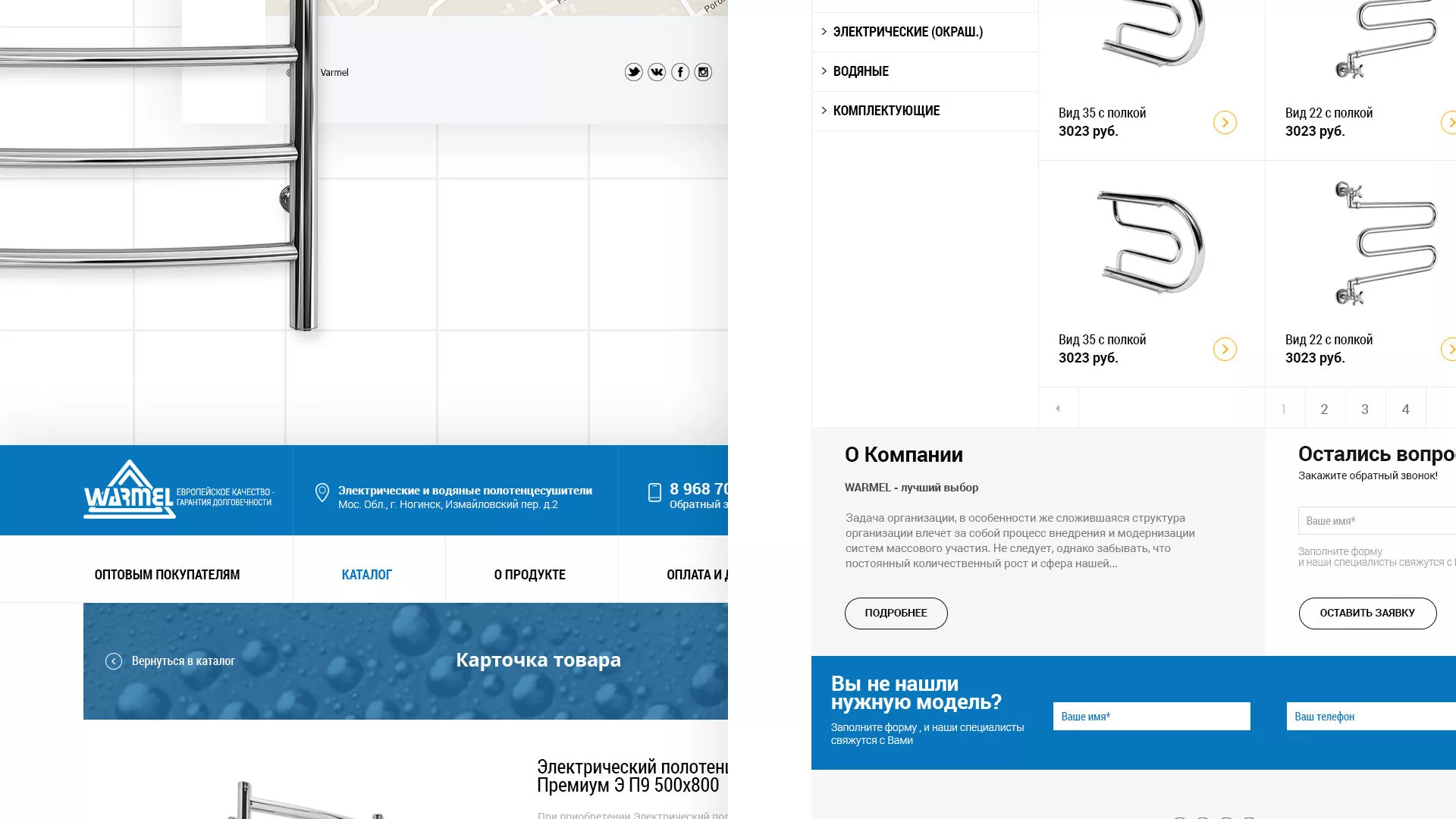 Разработка сайта для компании «WARMEL» по продаже полотенцесушителей в Крымске