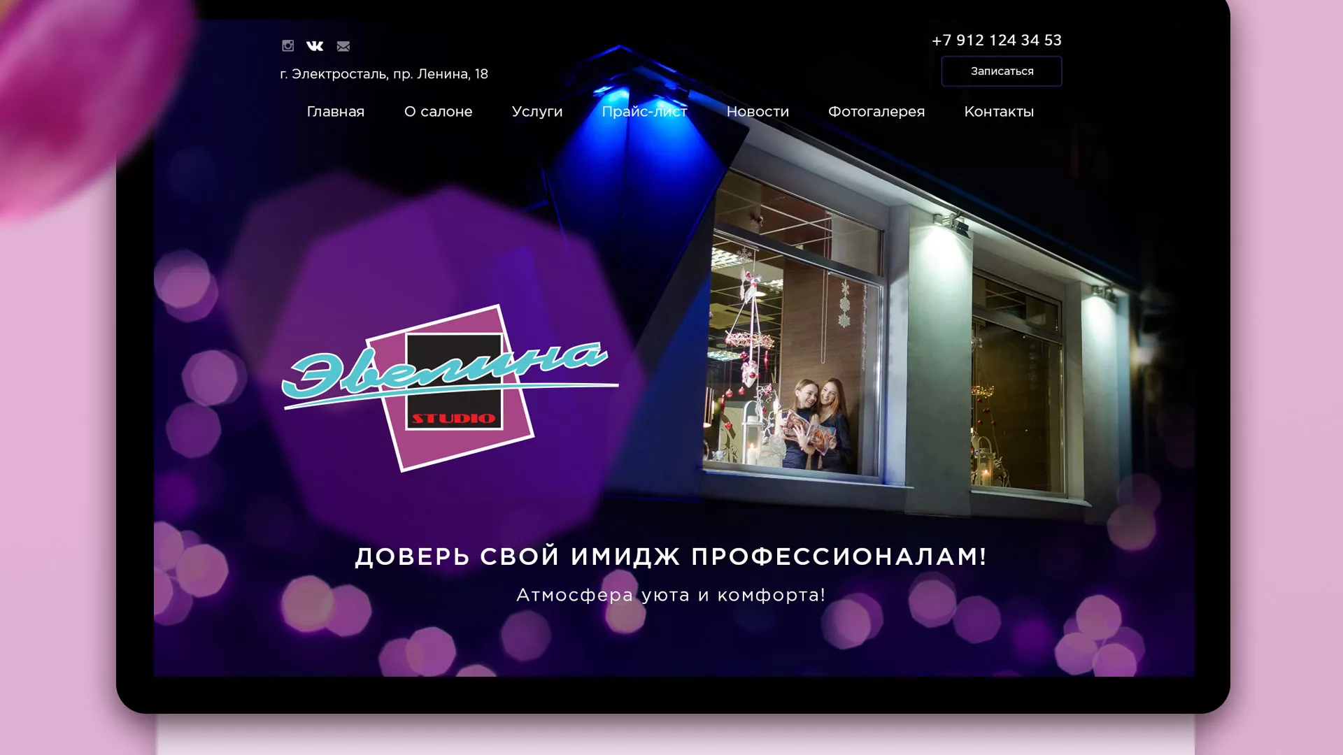 Разработка сайта для салона красоты «Эвелина» в Крымске