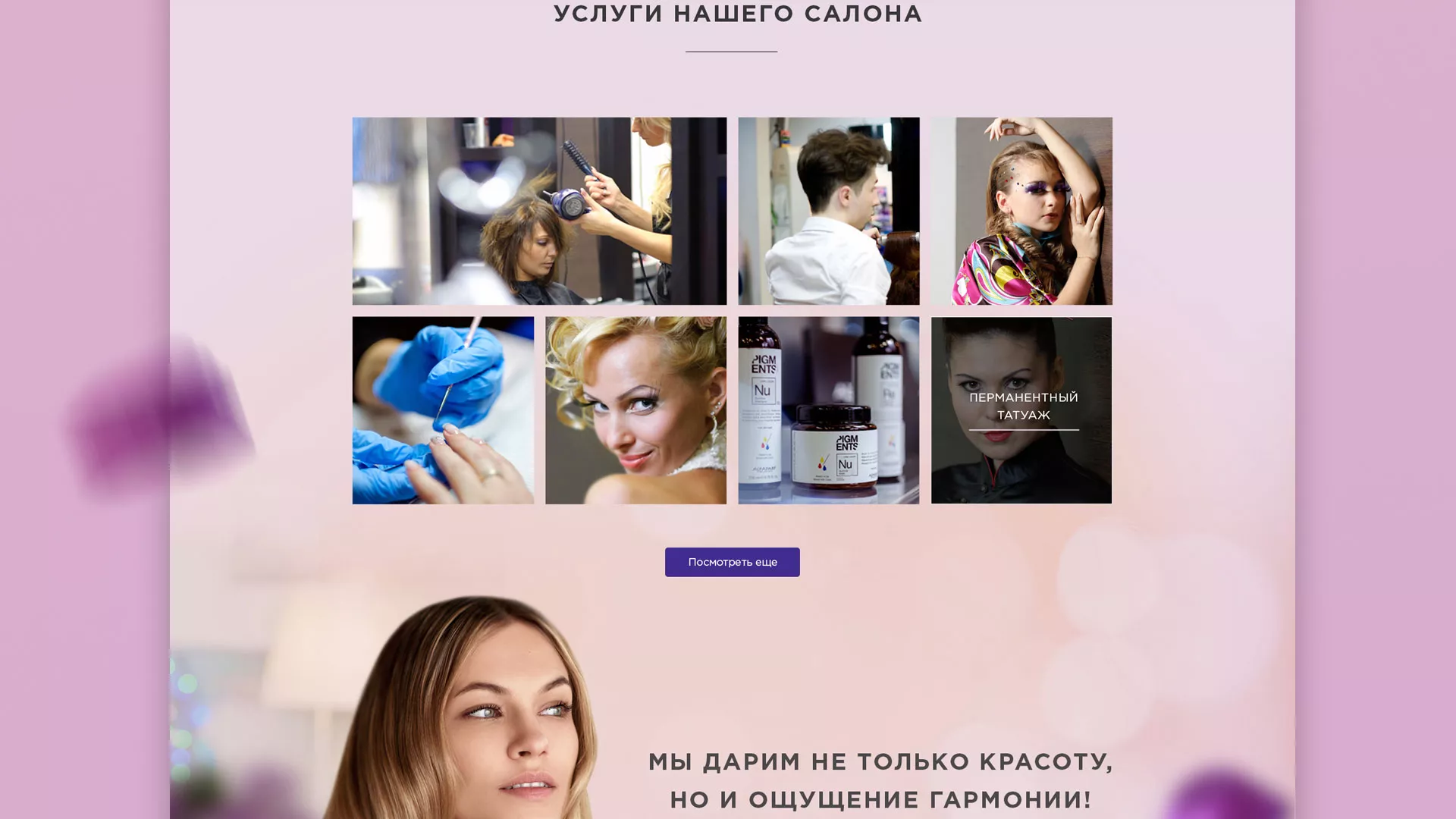 Разработка сайта для салона красоты «Эвелина» в Крымске