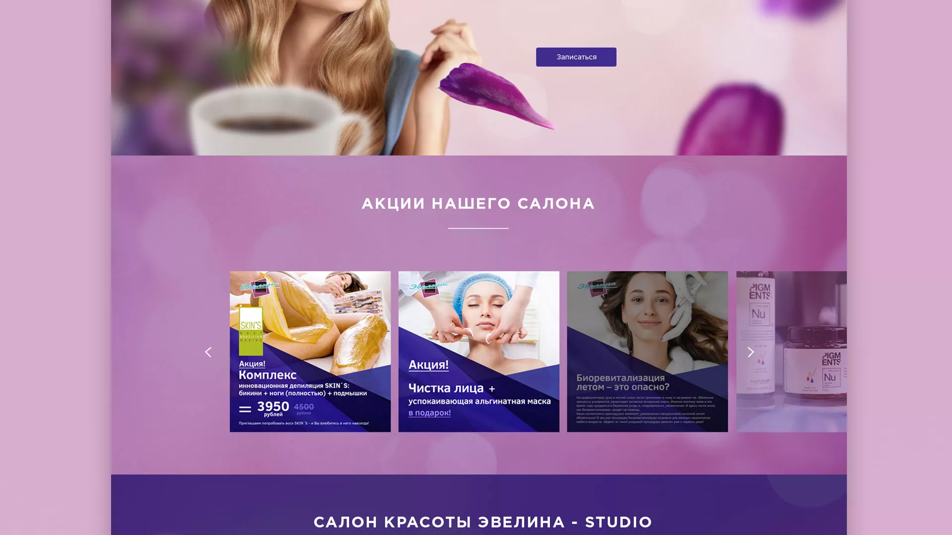 Разработка сайта для салона красоты «Эвелина» в Крымске