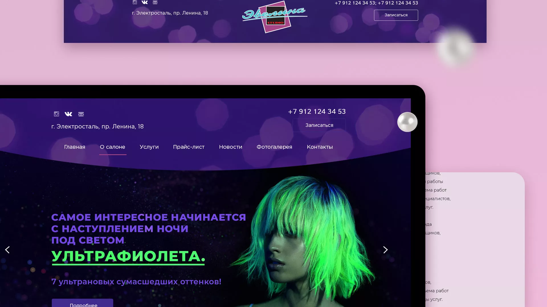 Разработка сайта для салона красоты «Эвелина» в Крымске