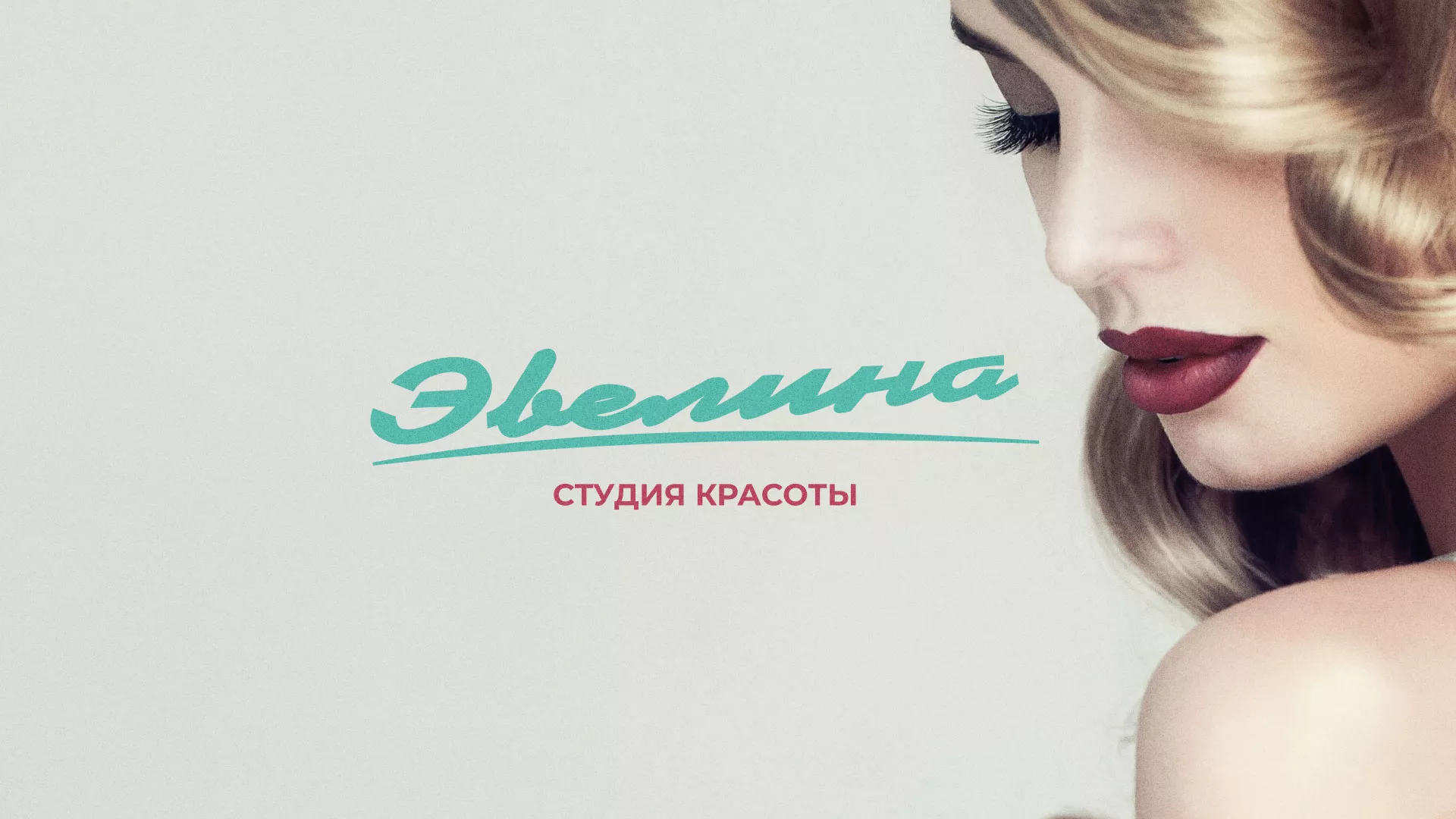 Разработка сайта для салона красоты «Эвелина» в Крымске