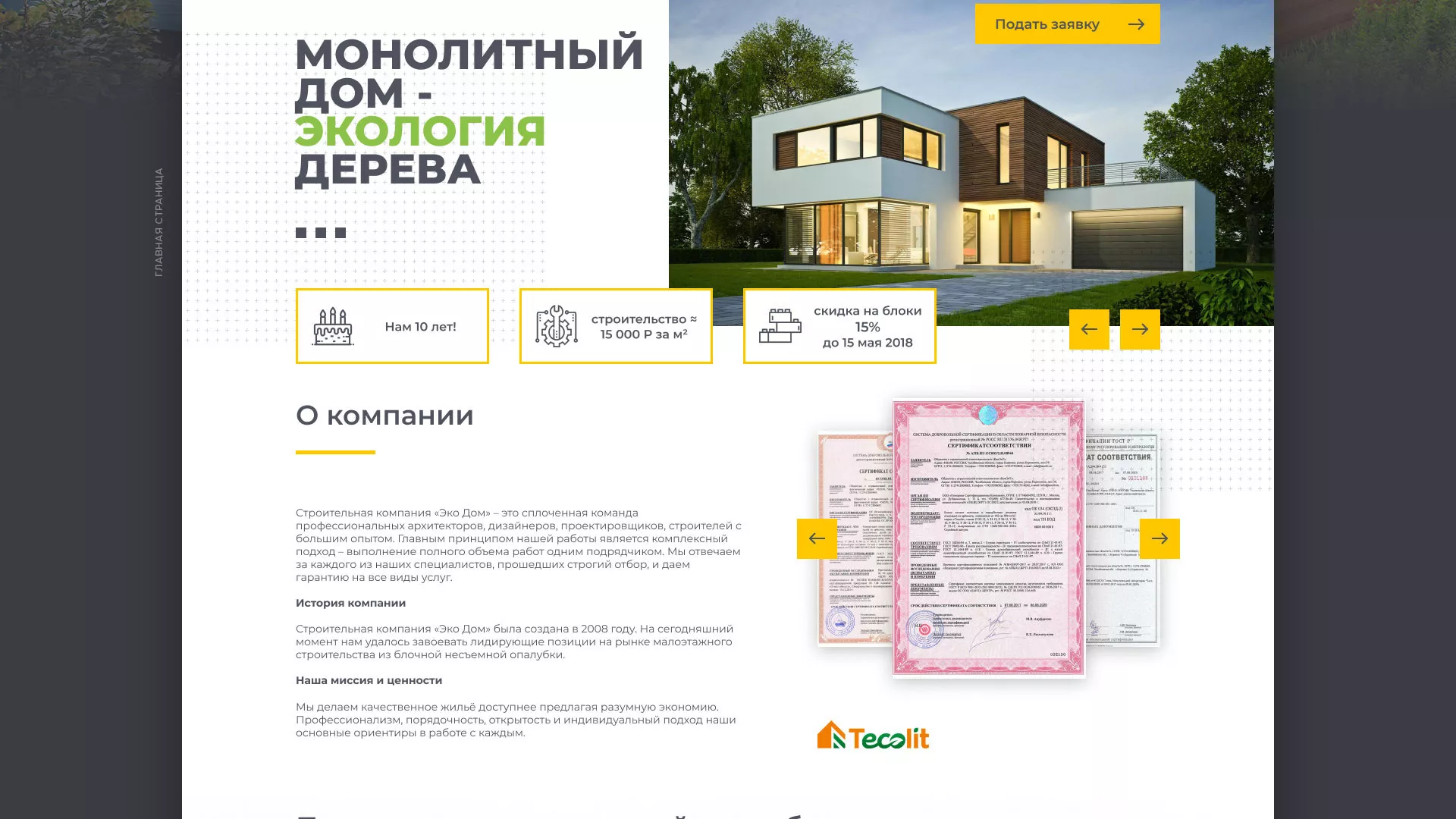 Создание сайта для строительной компании «ЭКОДОМ» в Крымске