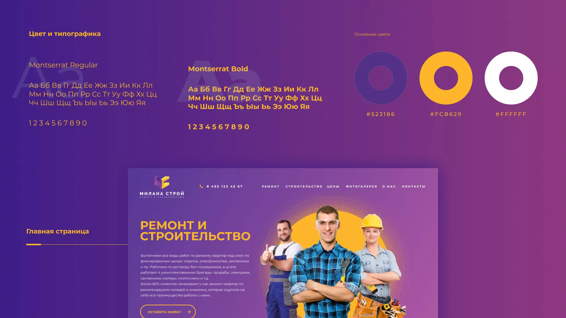 Разработка сайта строительной компании «Милана-Строй» в Крымске