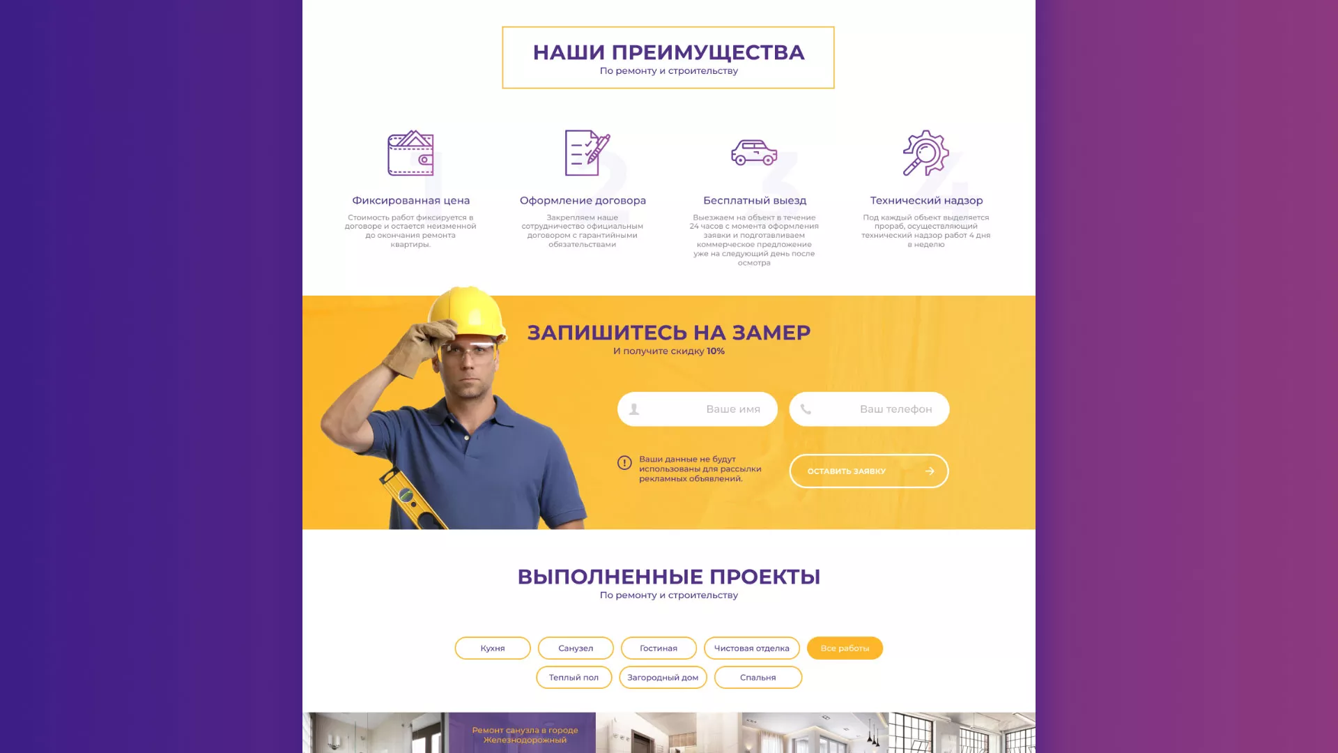 Разработка сайта строительной компании «Милана-Строй» в Крымске