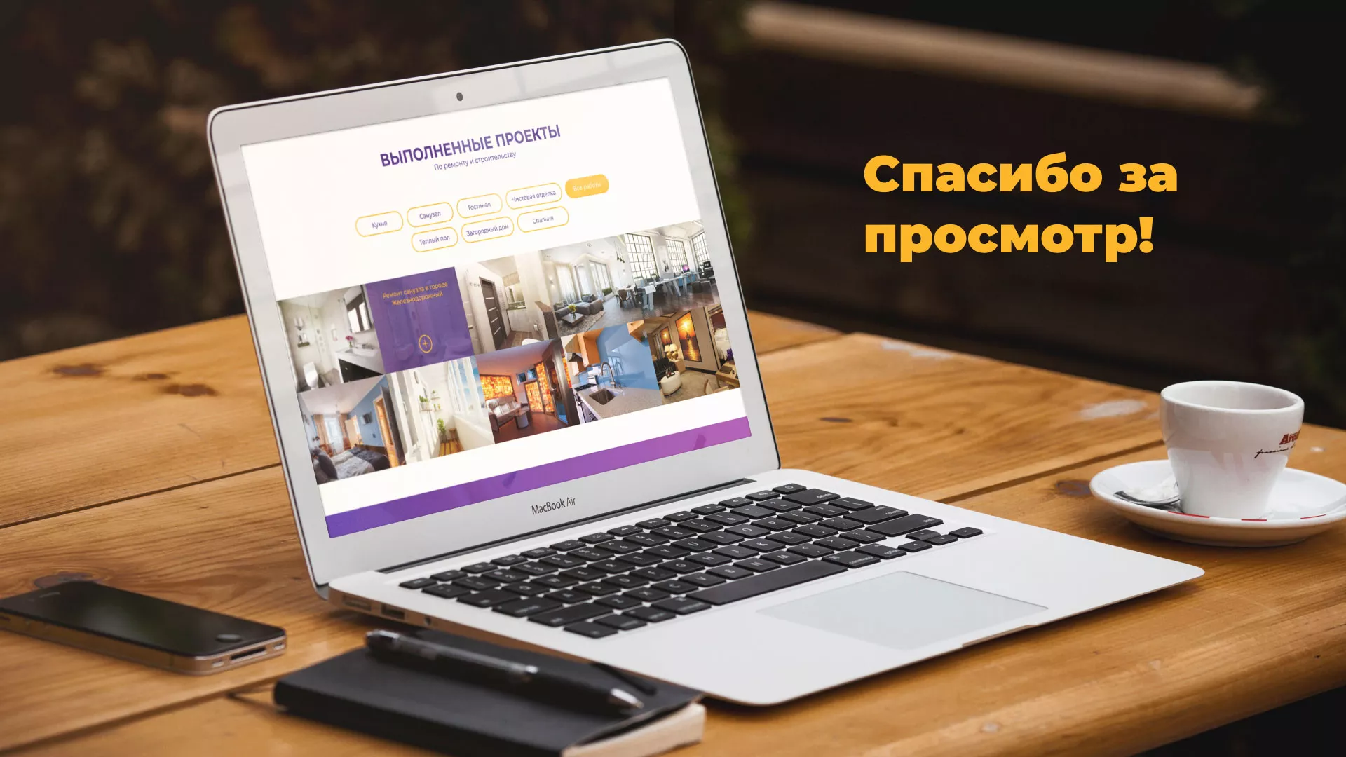 Разработка сайта строительной компании «Милана-Строй» в Крымске
