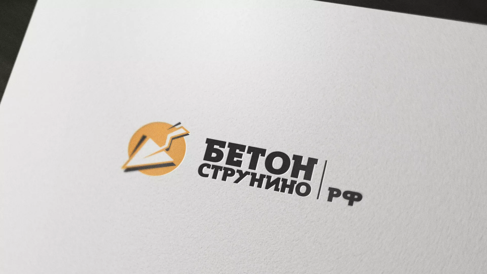 Разработка логотипа для бетонного завода в Крымске