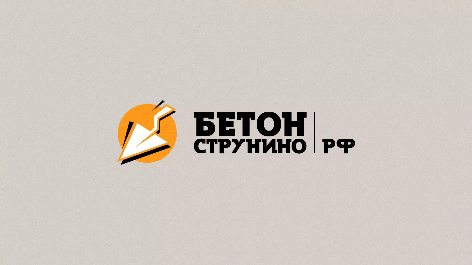 Разработка логотипа для бетонного завода в Крымске