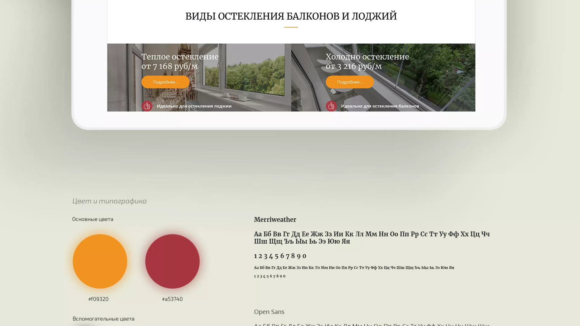 Разработка сайта для компании «Мой балкон» в Крымске