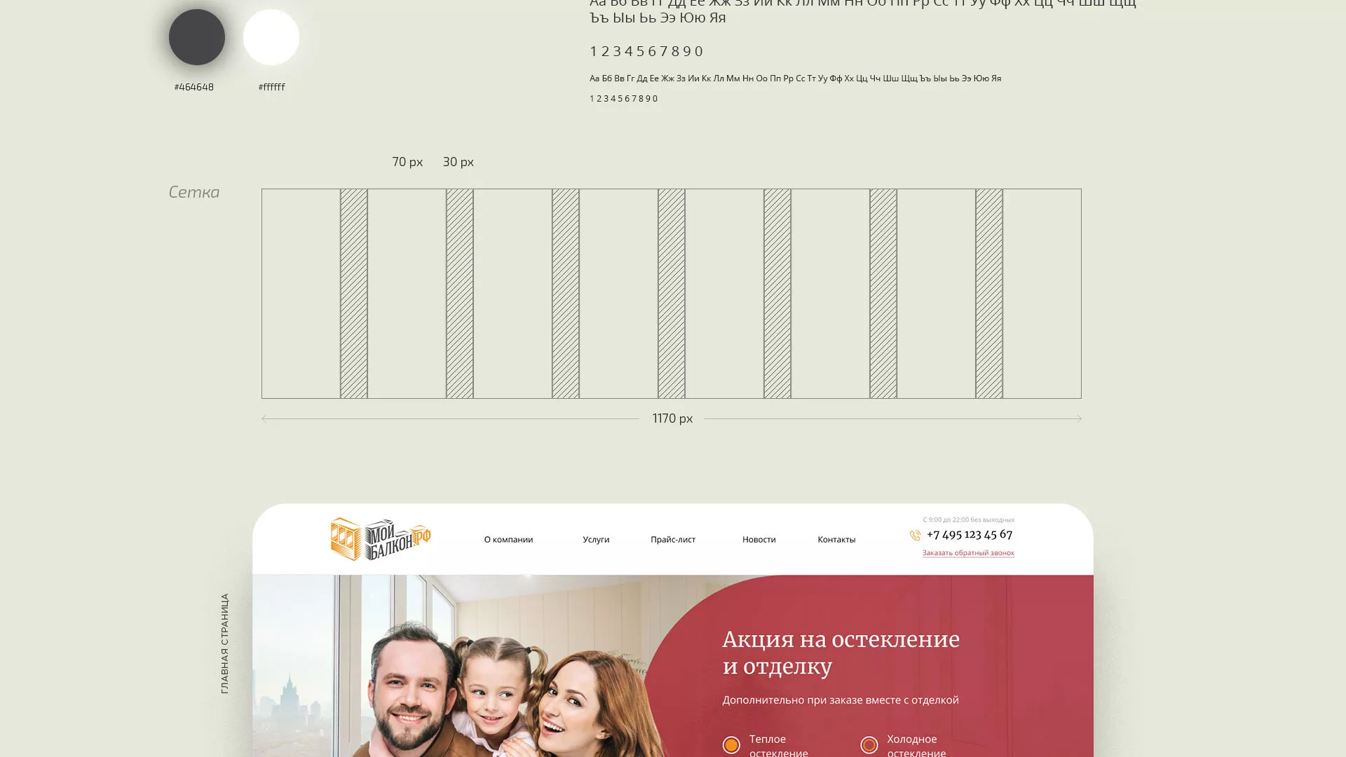 Разработка сайта для компании «Мой балкон» в Крымске