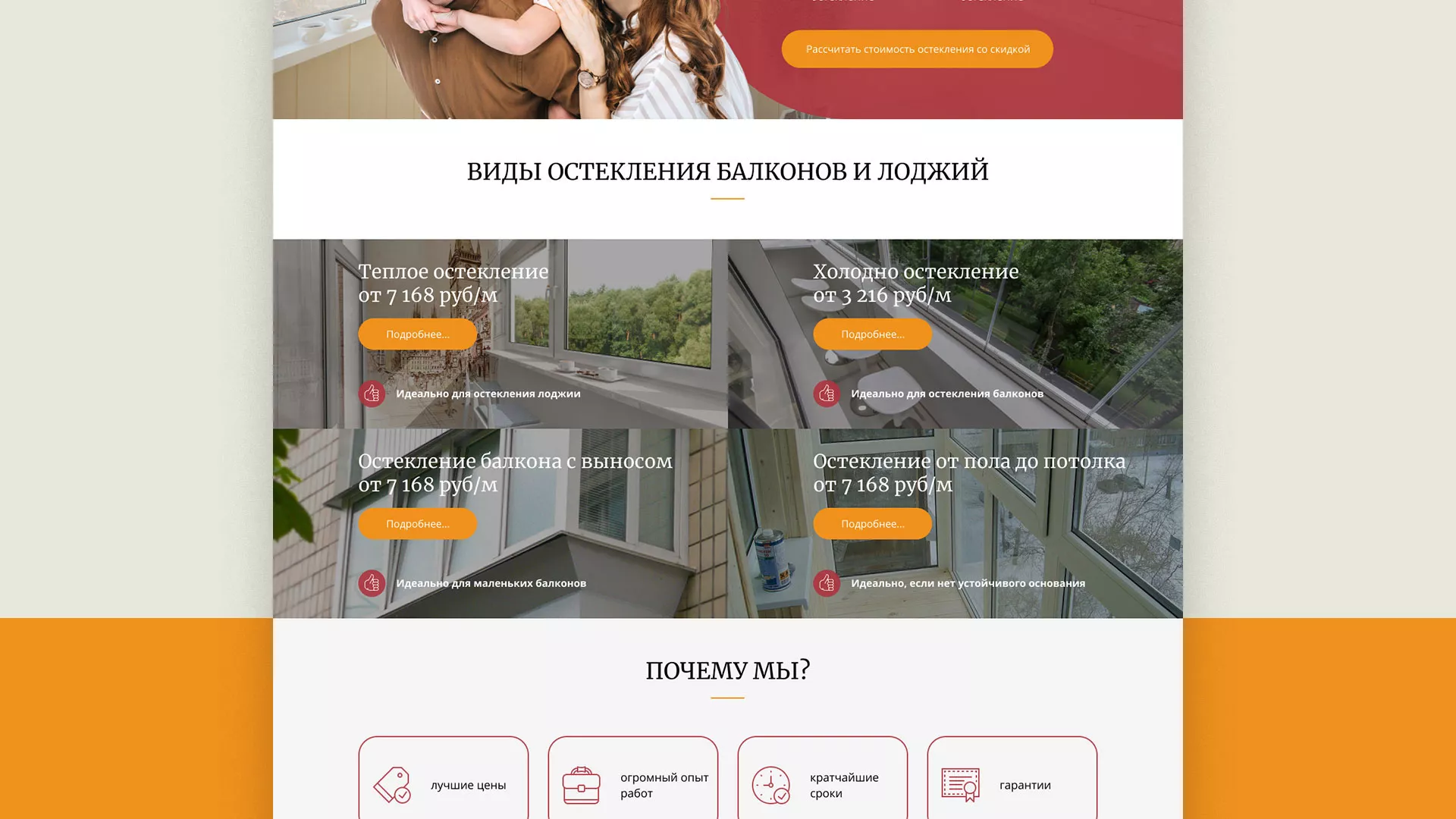 Разработка сайта для компании «Мой балкон» в Крымске