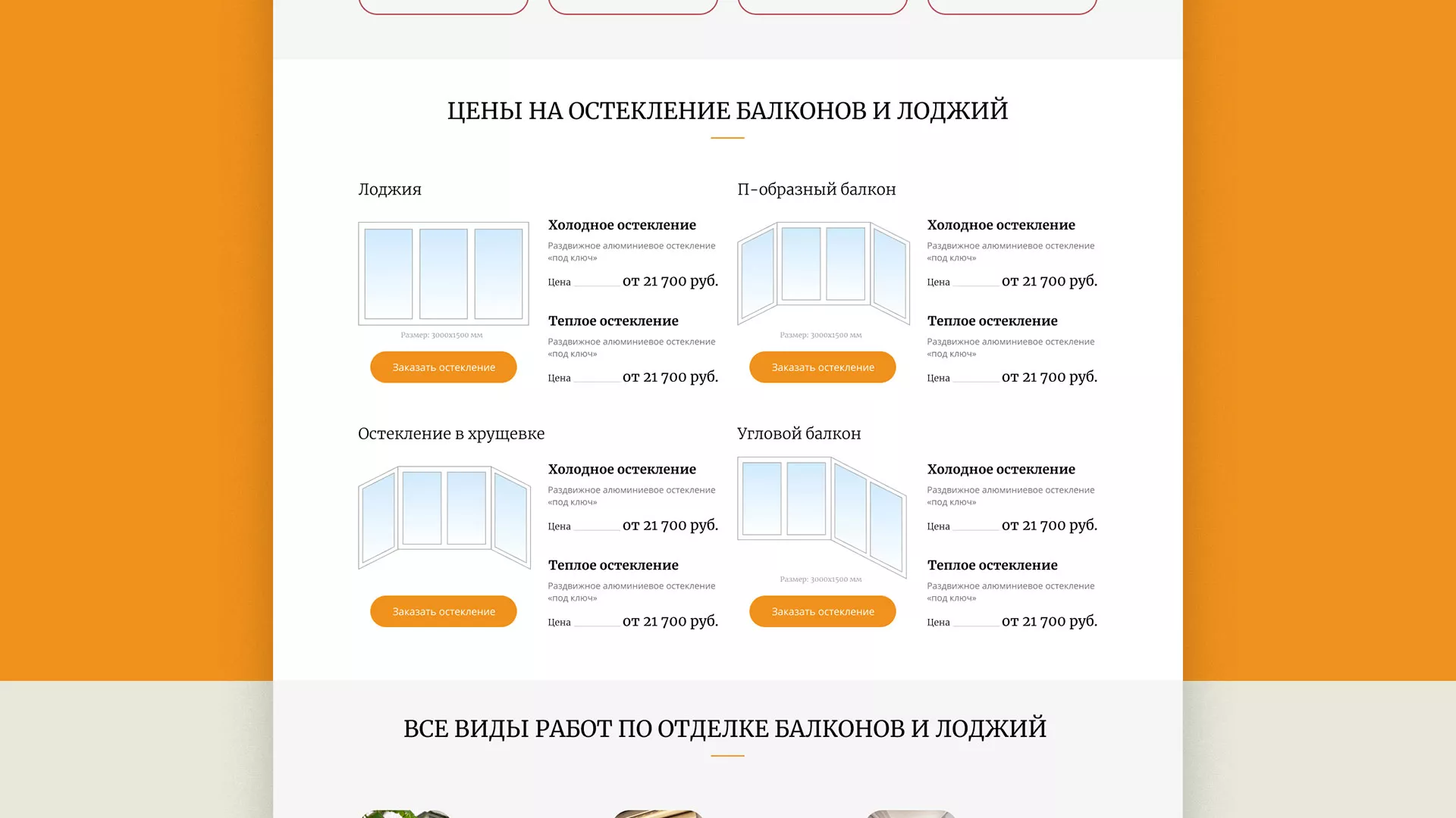 Разработка сайта для компании «Мой балкон» в Крымске