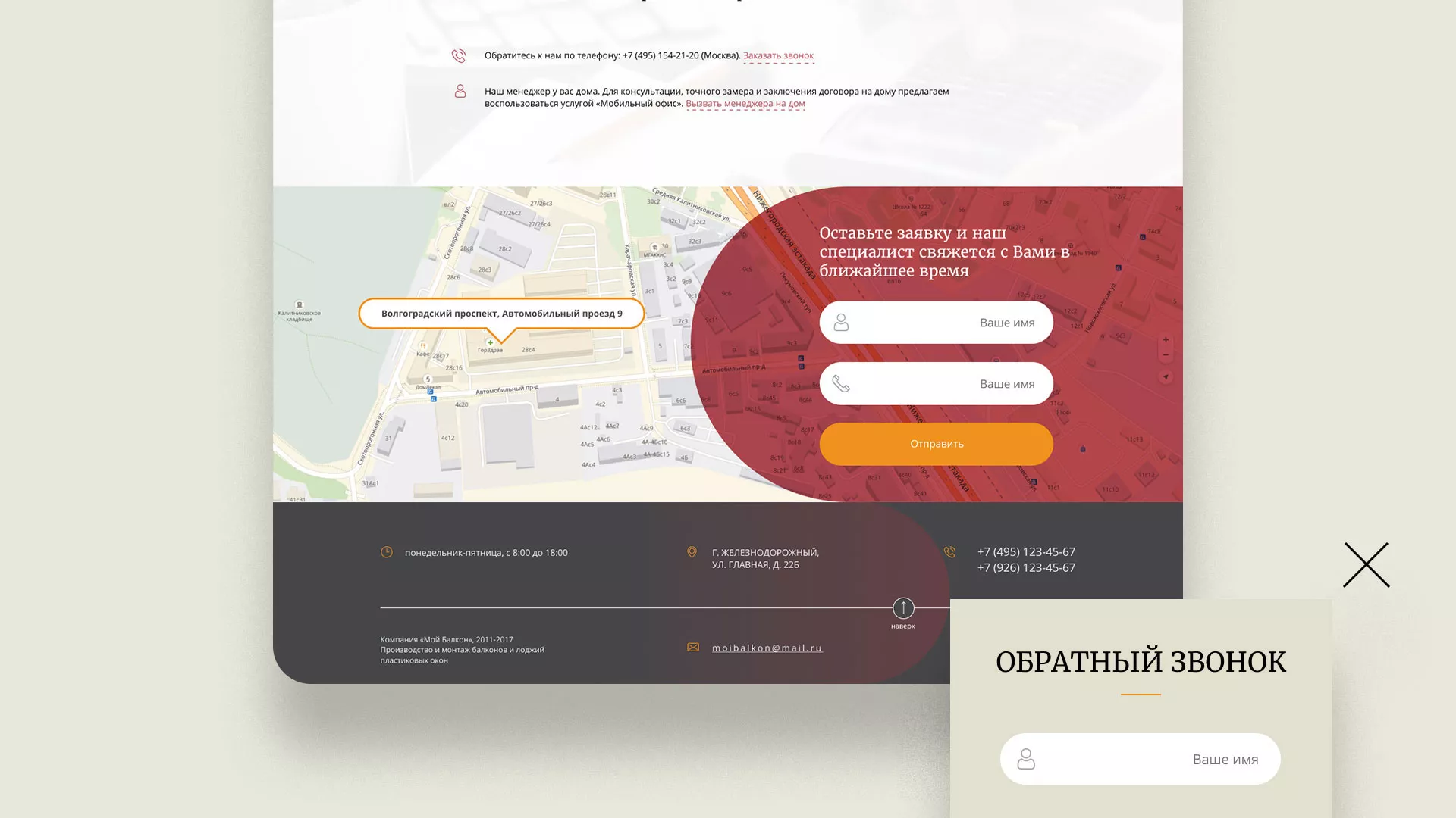 Разработка сайта для компании «Мой балкон» в Крымске