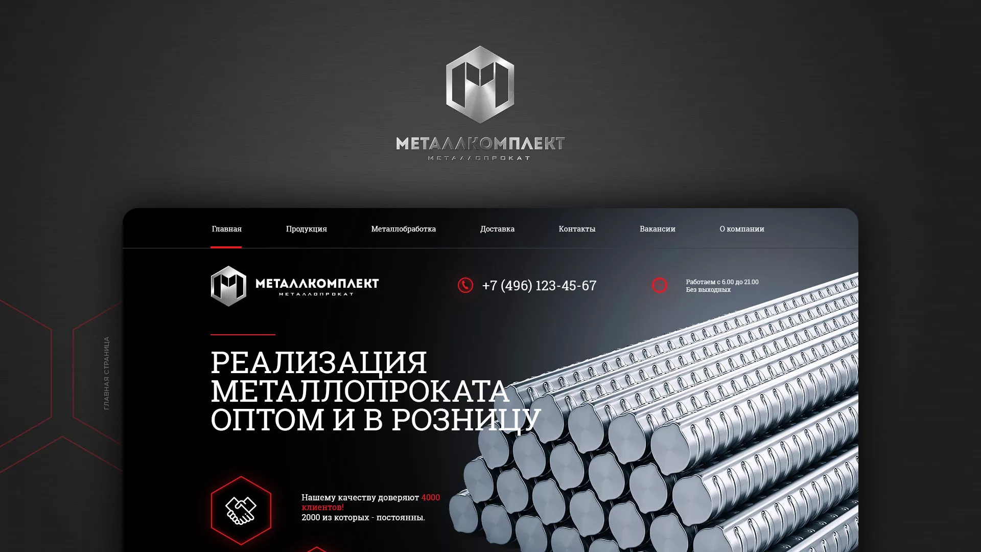 Разработка сайта по продаже металлопроката в Крымске