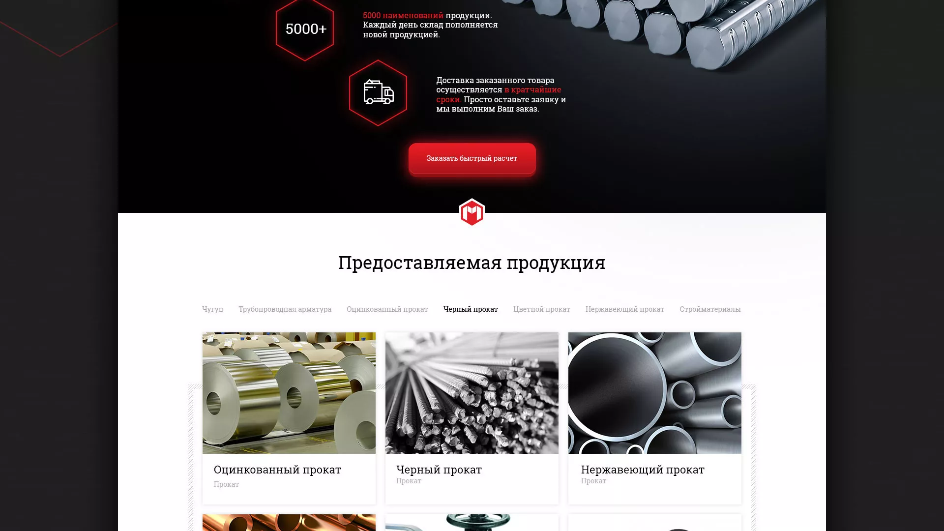 Разработка сайта по продаже металлопроката в Крымске
