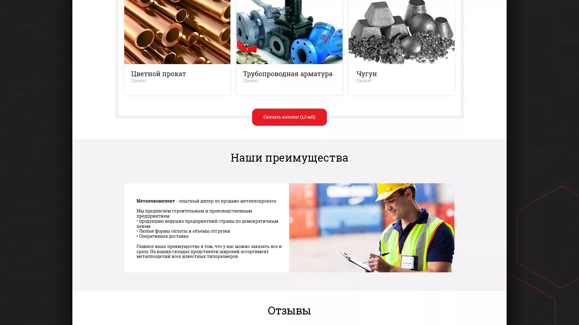 Разработка сайта по продаже металлопроката в Крымске