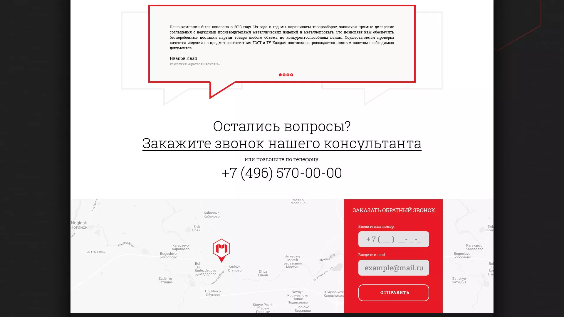 Разработка сайта по продаже металлопроката в Крымске