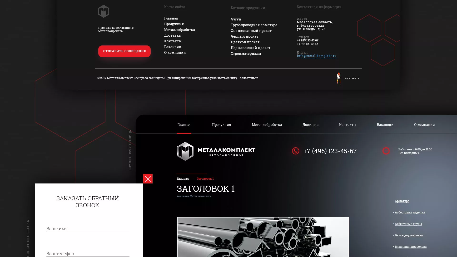Разработка сайта по продаже металлопроката в Крымске