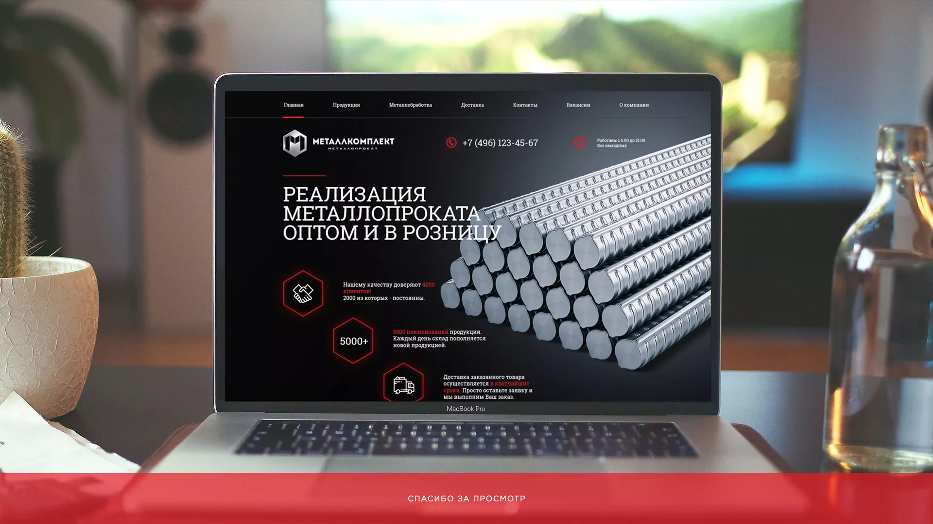 Разработка сайта по продаже металлопроката в Крымске