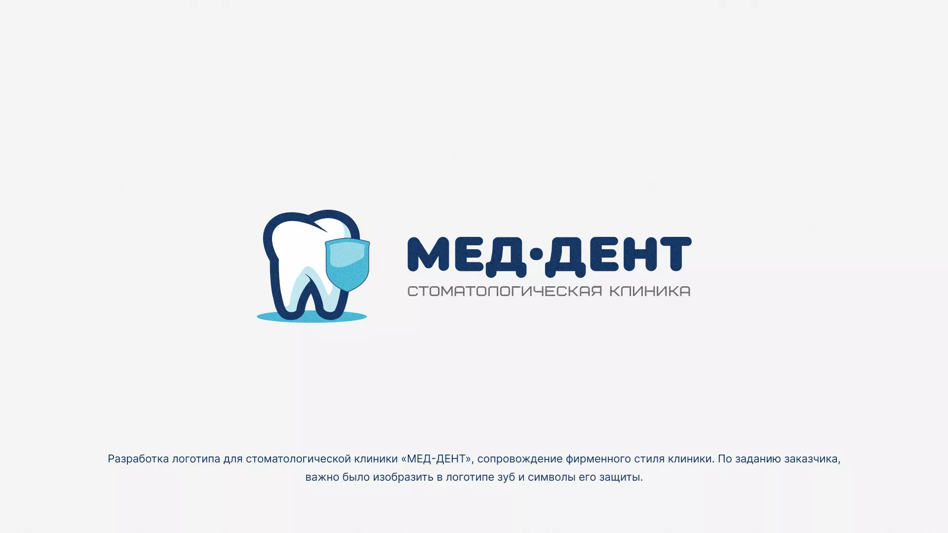 Разработка логотипа стоматологической клиники «МЕД-ДЕНТ» в Крымске