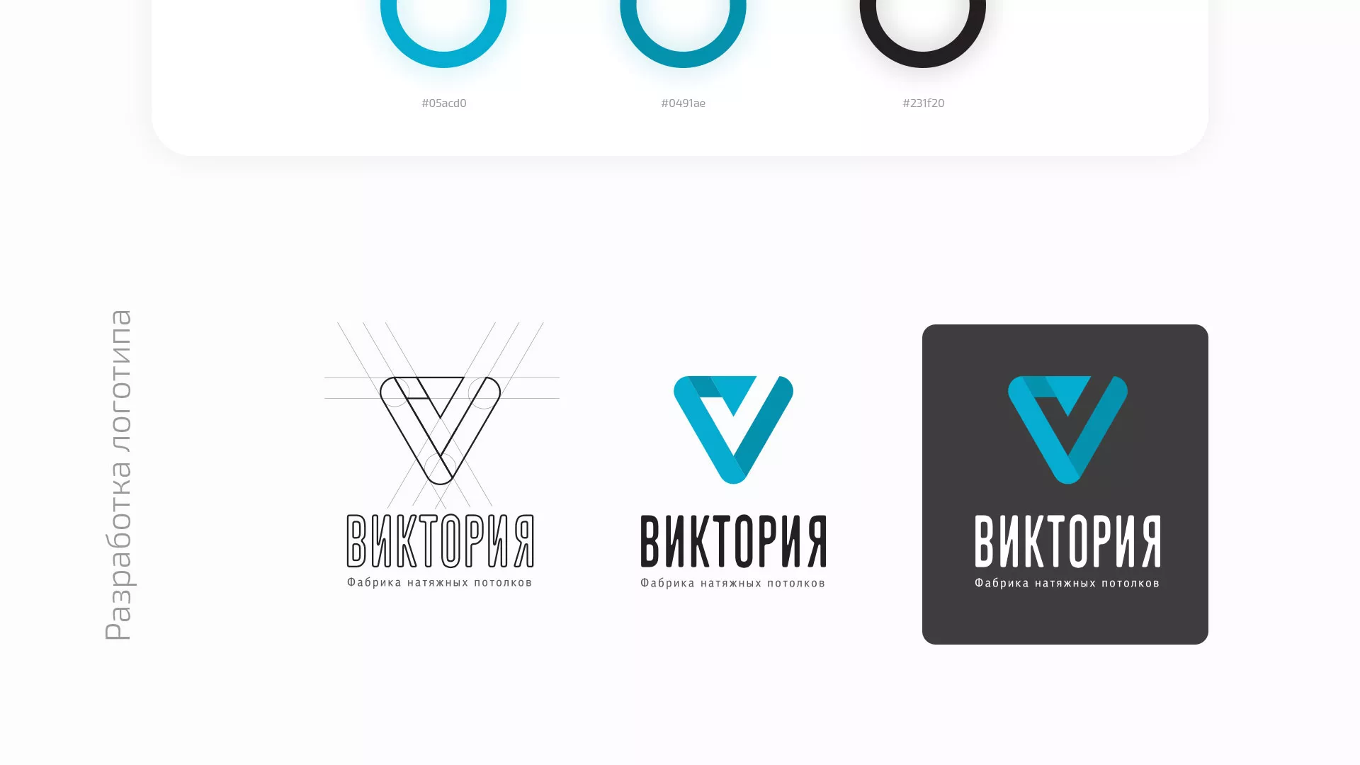 Разработка фирменного стиля компании по продаже и установке натяжных потолков в Крымске