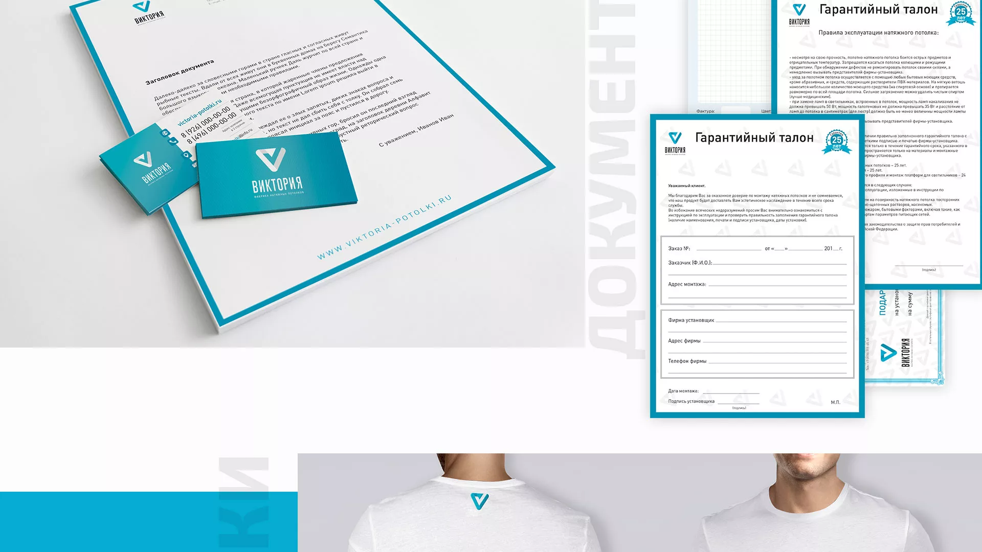 Разработка фирменного стиля компании по продаже и установке натяжных потолков в Крымске