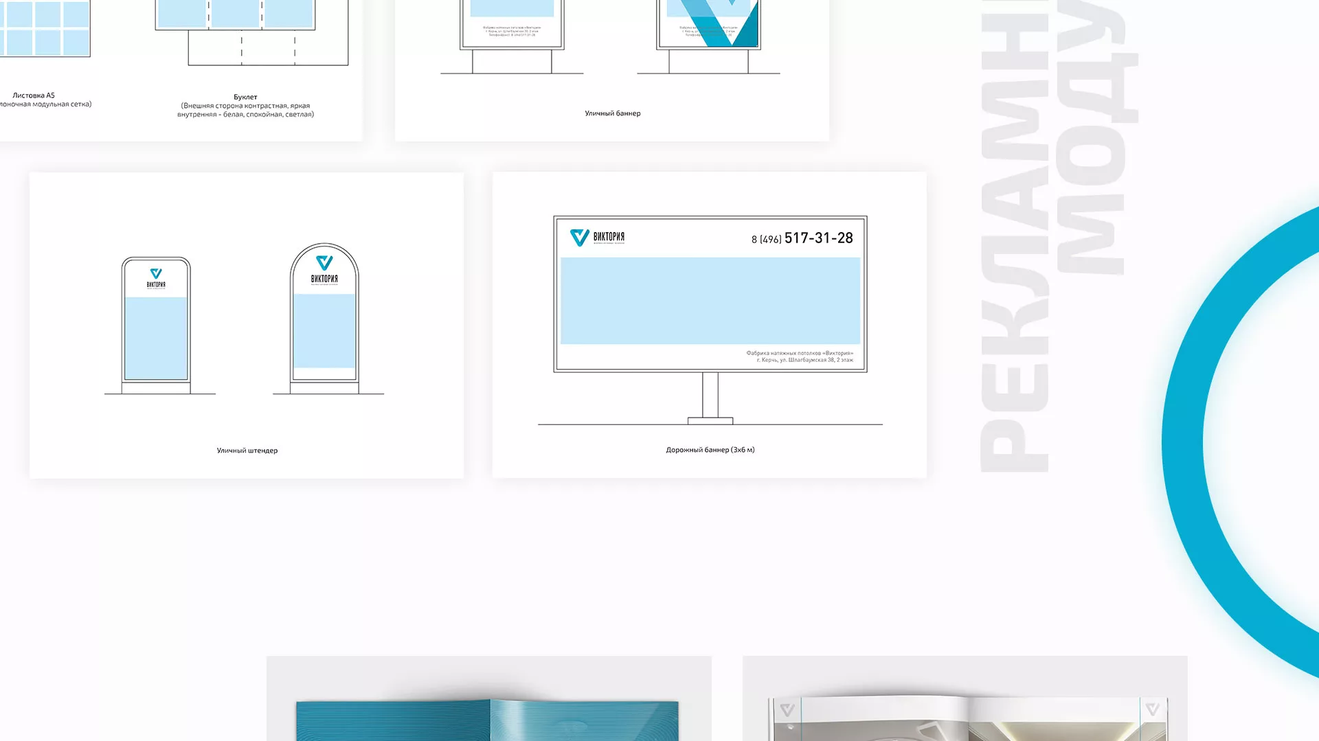 Разработка фирменного стиля компании по продаже и установке натяжных потолков в Крымске