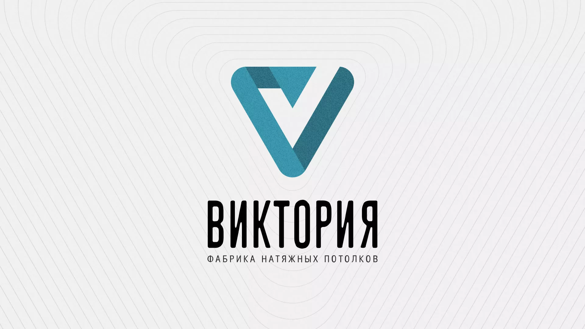 Разработка фирменного стиля компании по продаже и установке натяжных потолков в Крымске