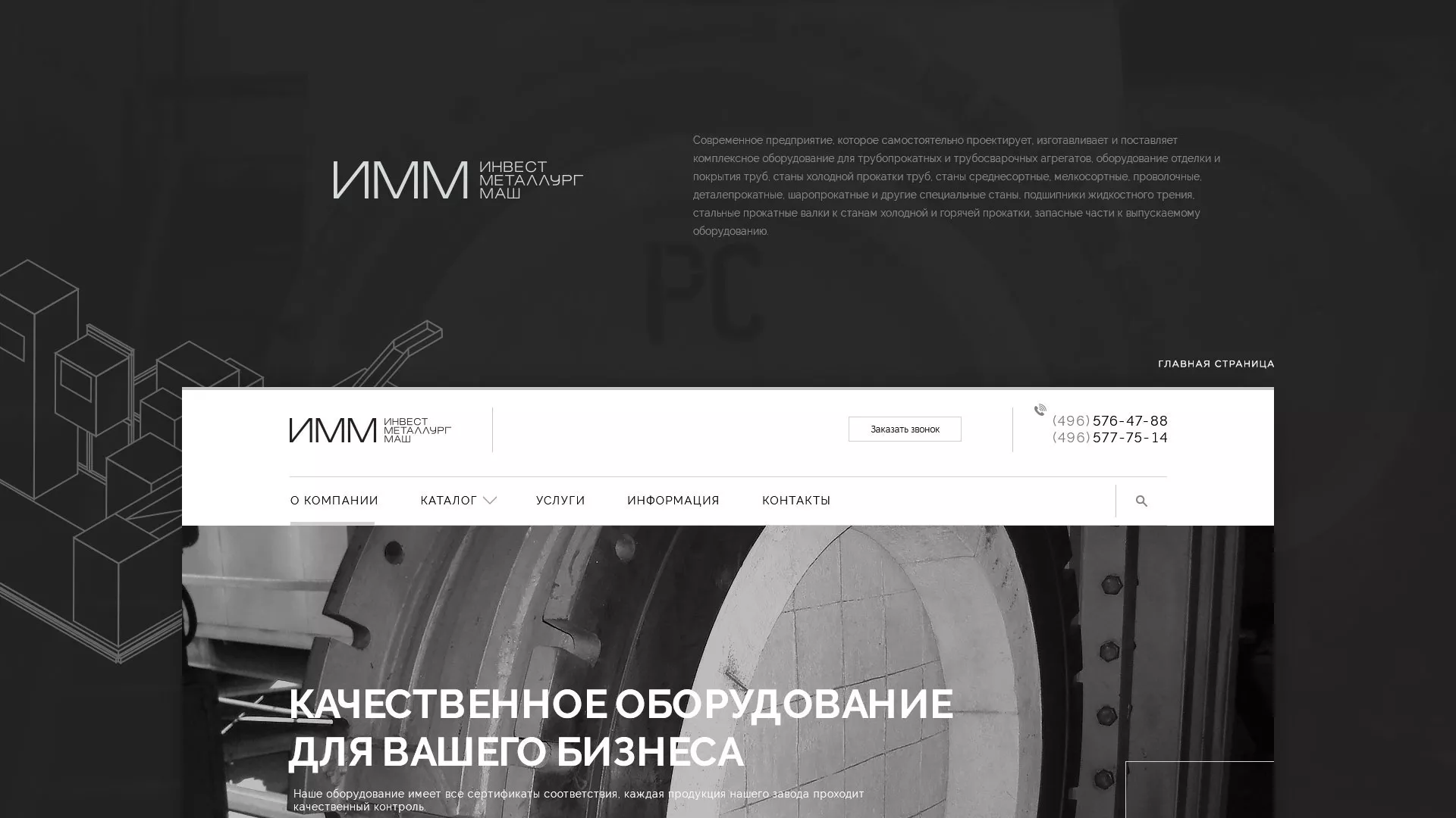Разработка сайта для завода по продаже оборудования в Крымске