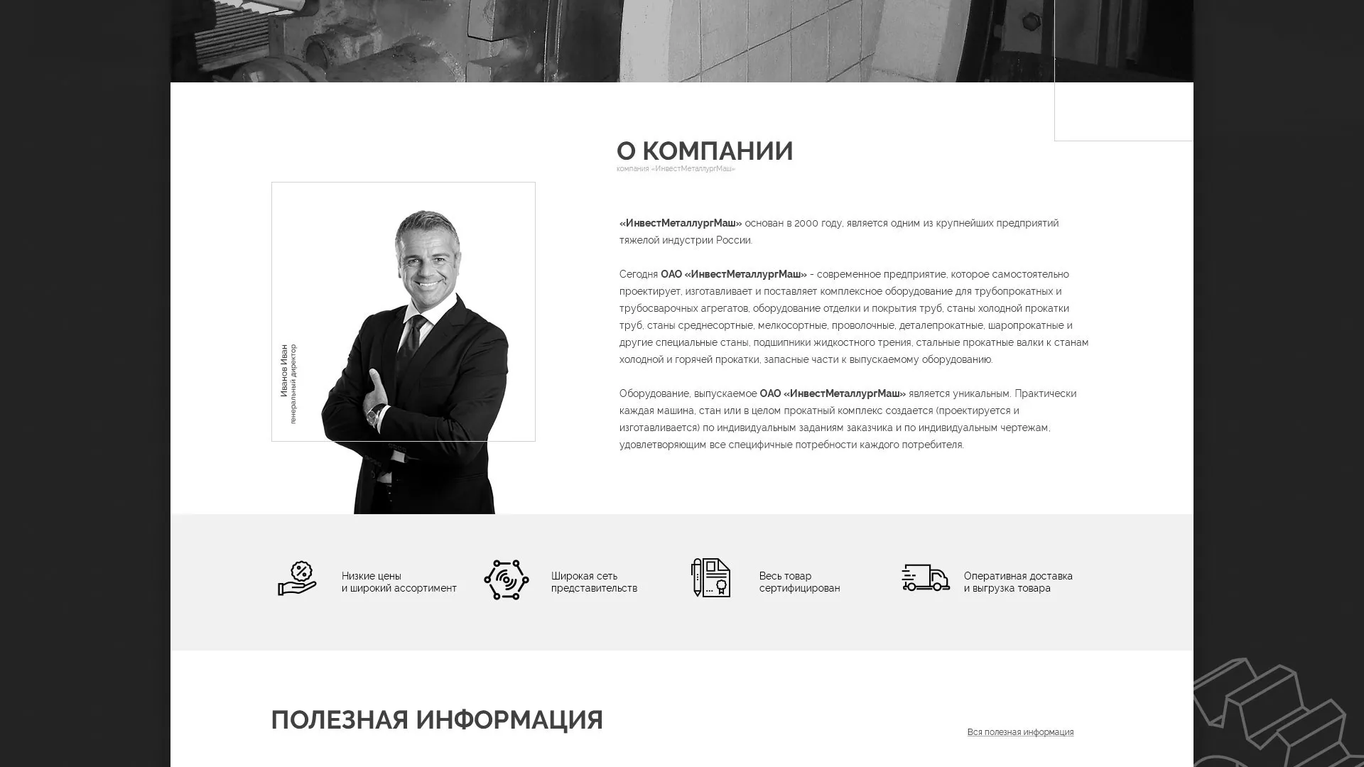 Разработка сайта для завода по продаже оборудования в Крымске