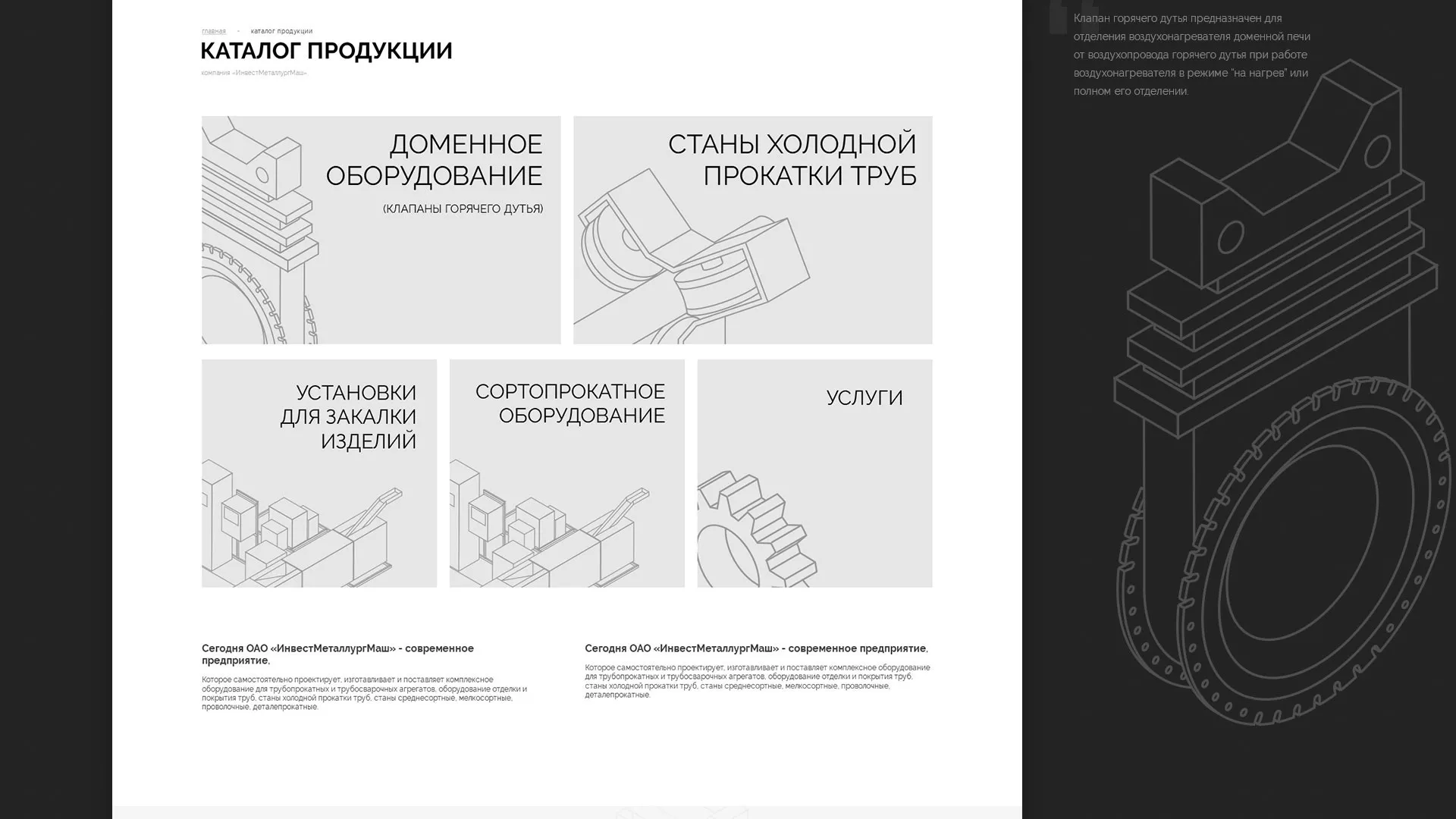 Разработка сайта для завода по продаже оборудования в Крымске