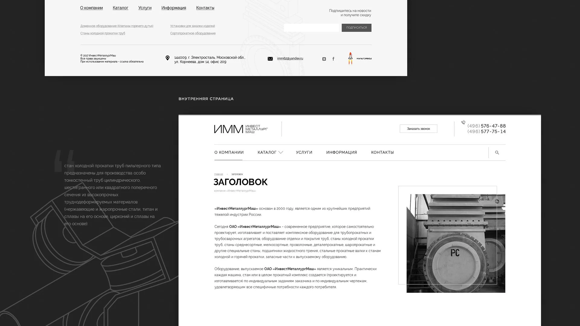 Разработка сайта для завода по продаже оборудования в Крымске