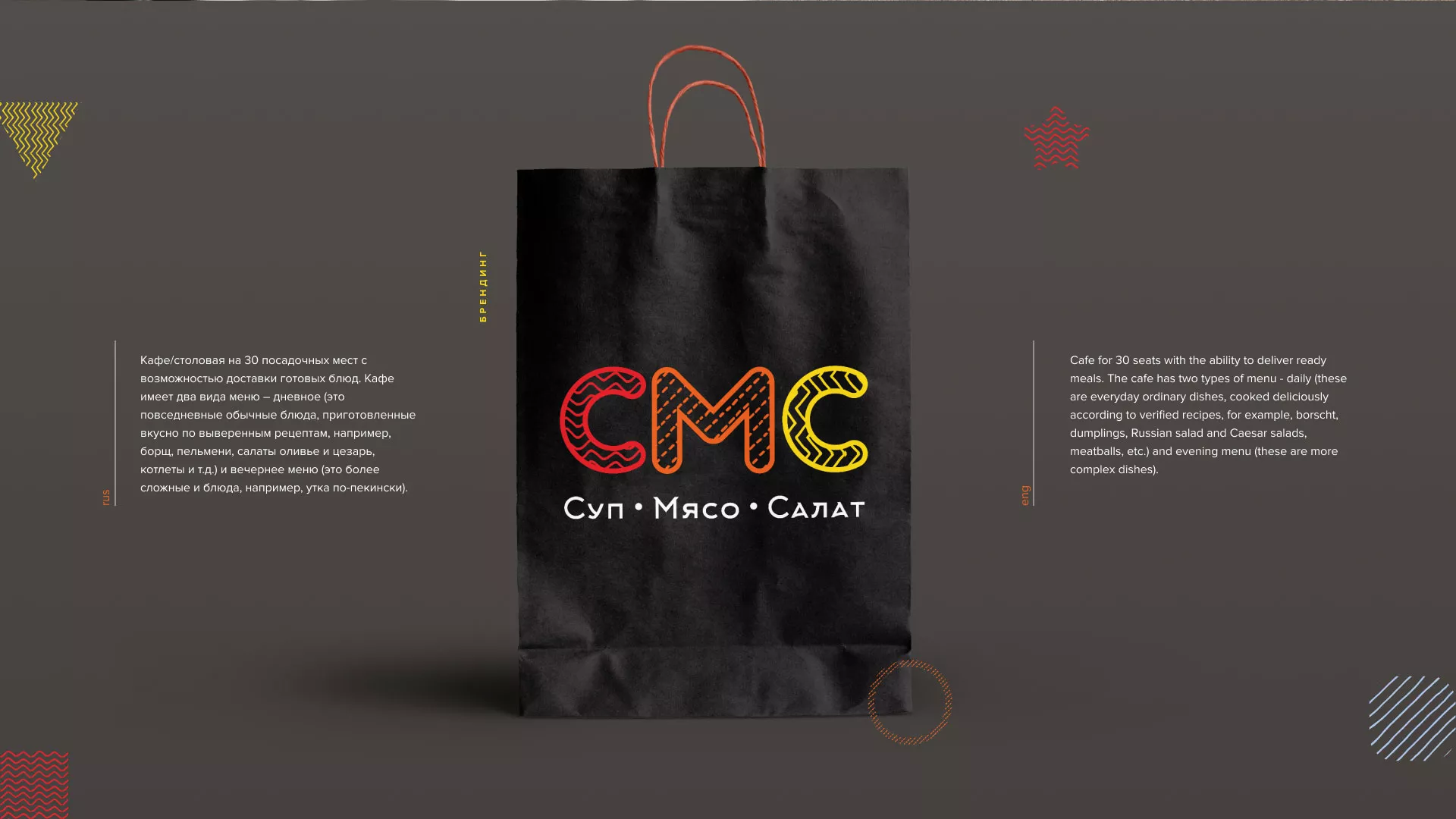 Разработка сайта кафе-столовой «Суп-Мясо-Салат» в Крымске