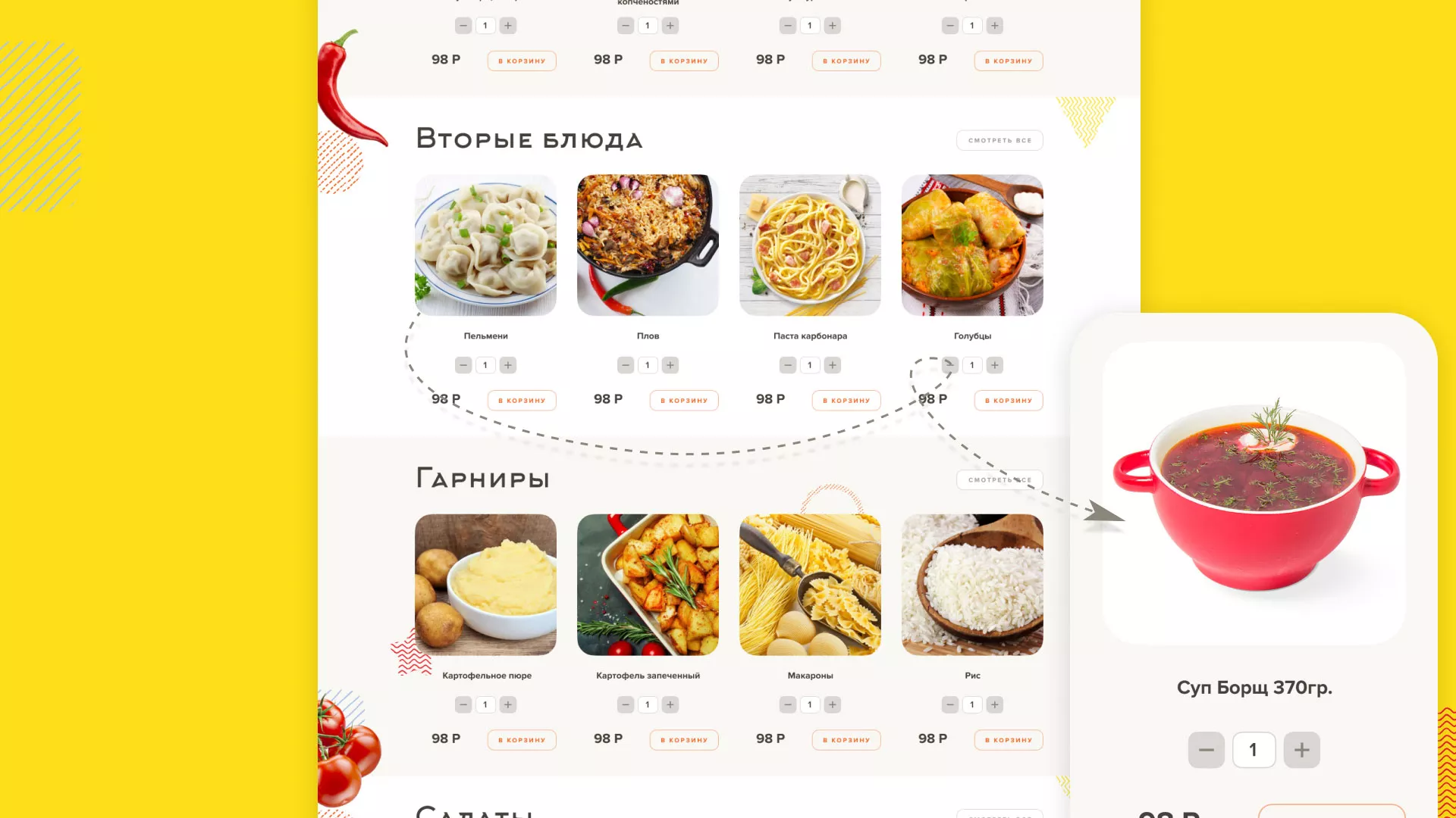 Разработка сайта кафе-столовой «Суп-Мясо-Салат» в Крымске